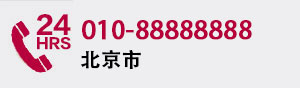 电话：400-888-8888