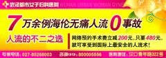 泰安汉口妇科最好的医院首选原女子妇科医院